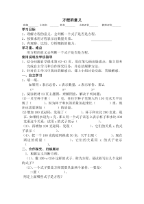 数学五年级上册《方程的意义》导学案-【人教版】