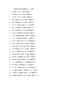 数学五年级上册《积的近似数》课后习题-【人教版】