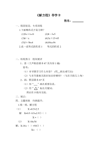 数学五年级上册《解方程》导学案-【人教版】