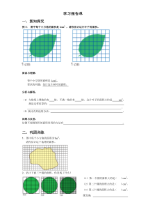 数学五年级上册《解决问题（不规则图形的面积）》学习单1-【人教版】
