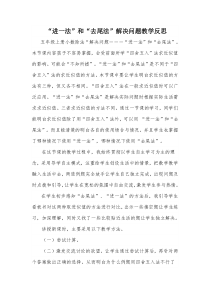 数学五年级上册《解决问题》教学反思2-【人教版】