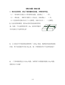 数学五年级上册《解决问题》课后习题1-【人教版】