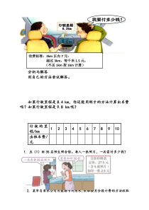数学五年级上册《解决问题》课后习题2-【人教版】