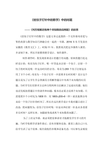 数学五年级上册《实际问题与方程》教学反思-【人教版】