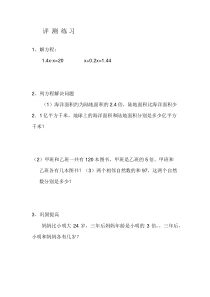 数学五年级上册《实际问题与方程》课后习题1-【人教版】