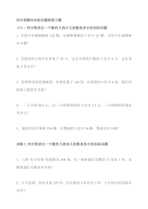 数学五年级上册《实际问题与方程》课后习题2-【人教版】