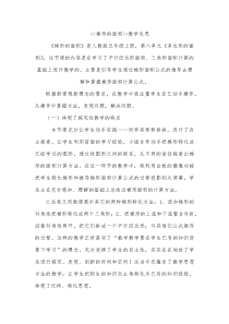 数学五年级上册《梯形的面积》教学反思-【人教版】