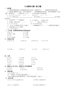 数学五年级上册《小数乘小数》课后习题-【人教版】