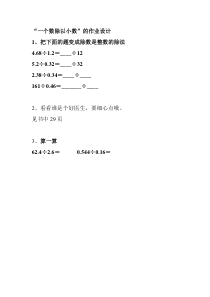 数学五年级上册《一个数除以小数》课后习题-【人教版】