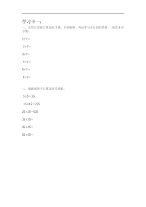 数学五年级上册《用计算器探索规律》学习单1-【人教版】