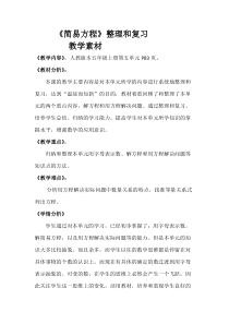 数学五年级上册《整理和复习》教学素材-【人教版】
