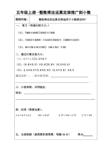 数学五年级上册《整数乘法运算定律推广到小数》导学案1-【人教版】