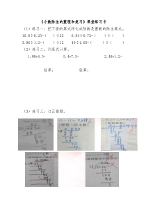 数学五年级上册《整理和复习》课后习题5-【人教版】
