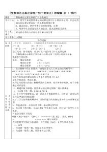 数学五年级上册《整数乘法运算定律推广到小数》导学案2-【人教版】