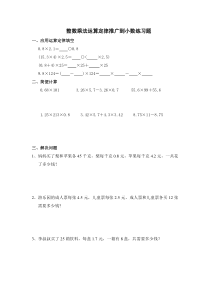 数学五年级上册《整数乘法运算定律推广到小数》课后习题-【人教版】