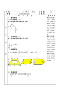 数学五年级上册《组合图形的面积》学习单1-【人教版】