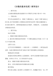 数学五年级下册《分数的基本性质》教学设计1-【人教版】