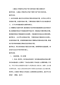 数学五年级下册《单式折线统计图》教学设计1-【人教版】
