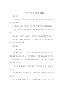 数学五年级下册《★ 打电话》教学设计2-【人教版】
