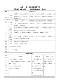 数学五年级下册《3的倍数的特征》教学设计2-【人教版】