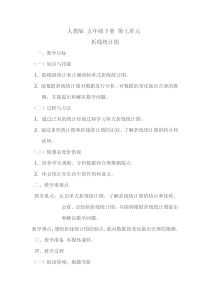 数学五年级下册《单式折线统计图》教学设计2-【人教版】