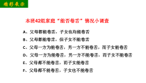 《第三节 基因在亲子代间的传递》PPT课件2-鲁科版生物八年级下册