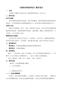 数学五年级下册《体积和体积单位》教学设计1-【人教版】