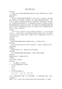 数学五年级下册《通分》教学设计2-【人教版】