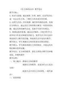数学五年级下册《长方体和正方体的认识》教学设计1-【人教版】