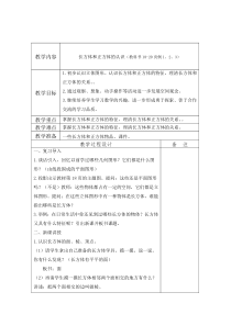 数学五年级下册《长方体和正方体的认识》教学设计2-【人教版】