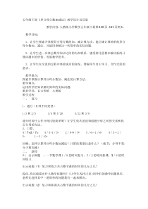 数学五年级下册《整理和复习》教学设计1-【人教版】