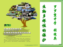 《第二节 保护生物的多样性》PPT课件4-鲁科版生物八年级下册