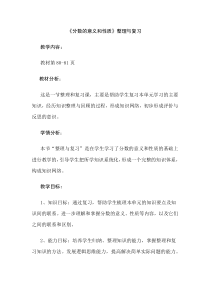 数学五年级下册《整理和复习》教学设计2-【人教版】