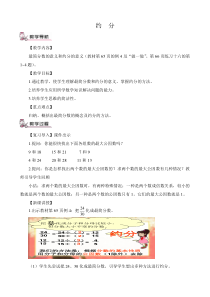 数学五年级下册《约分》教学设计5-【人教版】