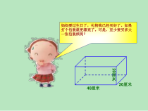 数学五年级下册《长方体和正方体的表面积》PPT课件2-【人教版】