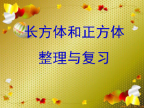 数学五年级下册《整理和复习》PPT课件2-【人教版】
