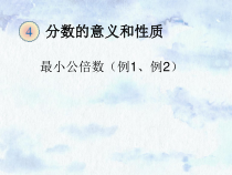 数学五年级下册《最小公倍数》PPT课件1-【人教版】