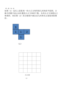 数学五年级下册《1 观察物体（三）》学习单-【人教版】