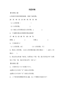 数学五年级下册《2、5的倍数的特征》课后习题-【人教版】