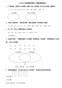 数学五年级下册《2、5的倍数的特征》课后习题-【人教版】