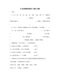 数学五年级下册《3的倍数的特征》课后习题-【人教版】