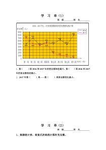 数学五年级下册《复式折线统计图》课后习题-【人教版】