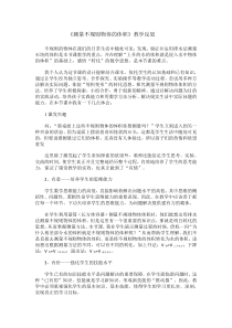 数学五年级下册《解决问题（不规则物体的体积）》教学反思-【人教版】