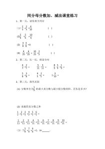 数学五年级下册《同分母分数加、减法》课后习题-【人教版】