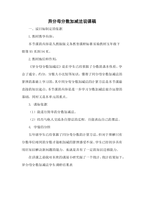 数学五年级下册《异分母分数加、减法》说课稿-【人教版】