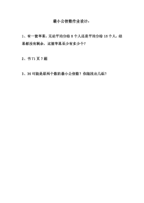 数学五年级下册《因数和倍数》课后习题-【人教版】