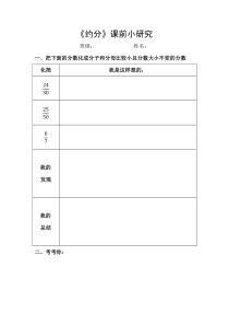 数学五年级下册《约分》教学素材-【人教版】