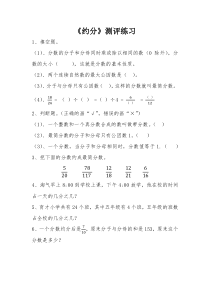 数学五年级下册《约分》课后习题-【人教版】