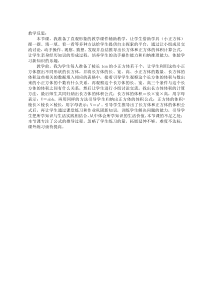 数学五年级下册《长方体和正方体的体积》教学反思2-【人教版】
