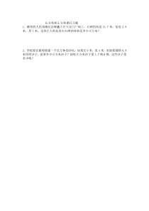 数学五年级下册《长方体和正方体的体积》课后习题1-【人教版】